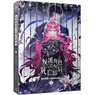 反派角色只有死亡結局 05