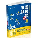 經濟部國營事業新進職員（企管）考前速成綜合題庫（國文、英文、法學緒論、企業概論、管理學、經濟學）(經濟部國營事業新進職員考試適用)