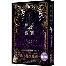 花若盛開（上）