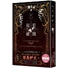 花若盛開（中）