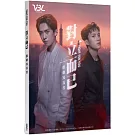對立而已 戲劇寫真書