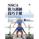 NACA阻力訓練技巧手冊（二版）