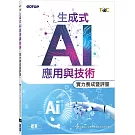 TQC 生成式AI應用與技術實力養成暨評量