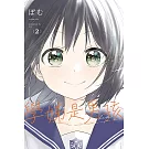 學姊是男孩 2