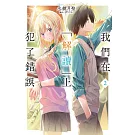 我們在「解讀」上犯了錯誤(02)