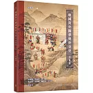 韓國對外關係與外交史（高麗篇）