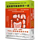 這本書可能會救你一命：抖音最受歡迎外科醫師直指人體設計缺陷，科學認證的求生攻略