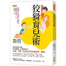 狡猾育兒術：育兒狡猾≠騙，而是驅使人行動的技巧，不催、不罵，哄出孩子的自動自發，雙贏。
