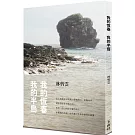 我的恆春  我的半島