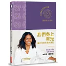 我們身上有光：屬於你的引導式筆記