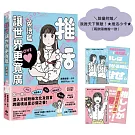 推活讓世界更寬廣！英語篇【限量加贈我推天下無敵！★推活小卡★】：第一本！深入介紹粉絲文化及語言，跨國境追星必備之書！
