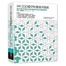 圖解200種伊斯蘭幾何圖案：最早最多樣的伊斯蘭幾何設計圖集解析