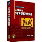 幼稚園類科：學習者發展與適性輔導