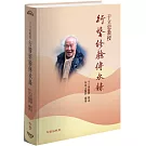 于立忠教授行醫經驗傳承錄