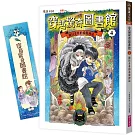 穿越驚奇圖書館4：面目全非的希臘神話（隨書附贈角色珍藏書籤）