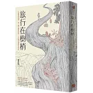 旅行在樹梢：七棵樹的故事，與一個生態學家的二十年樹冠層研究筆記