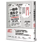 一條命值多少？人命的價值誰能決定