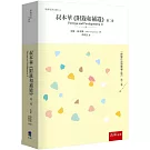 叔本華《 附錄和補遺》第二卷