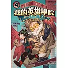 我的英雄學院 組隊任務 4