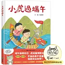 小虎過端午(作者限量親簽版)
