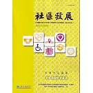 社區發展季刊189期（2025/03)-青銀共融社會發展
