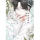 伴侶未滿的我們(全)