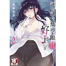 無法尋找藉口，跟姊姊的男朋友好上了(02)END