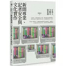 在重大災難中做新聞：新聞專業、記者安全與文化實作