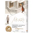 AKARI－回家的燈火－【首刷贈送「溫暖燈火」PET卡】