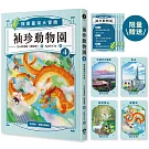 袖珍動物園4：探索臺灣大冒險（限量臺灣地理大挑戰翻翻卡）