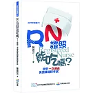 RN 證照能吃嗎？自學一次通過美國護理師考試