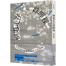 倒退走在餘暉裡