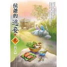侯爺的逃妾（上）