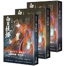 白日提燈：電視劇《慕胥辭》原著小說【上中下卷套書】