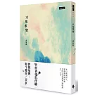 水鬼事變