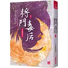 將門毒后(六)