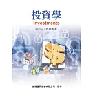 投資學