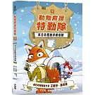 動物救援特勤隊1：來自北極的求救信號