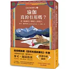 【當和尚遇到鑽石3】瑜伽真的有用嗎？──用《瑜伽經》療癒自己和他人