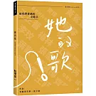 她的歌：給我們愛過的女歌手