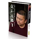 我不度眾生：貢噶仁波切的人間行旅 （限量精裝版）