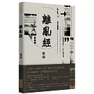 離亂經