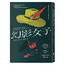 幻影女子【83週年經典回歸】