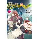 月光下的異世界之旅 7