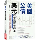 美國公債˙美元教會我投資的事（2025年增訂版：殖利率倒掛的不祥徵兆）