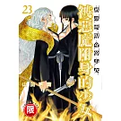 被惡魔附身的少女 23