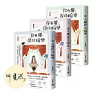 你有權保持暗戀【上中下套書/首刷印簽版】
