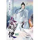 人族鎮守使165