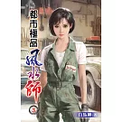都市極品風水師03