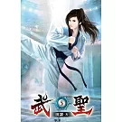 武聖05